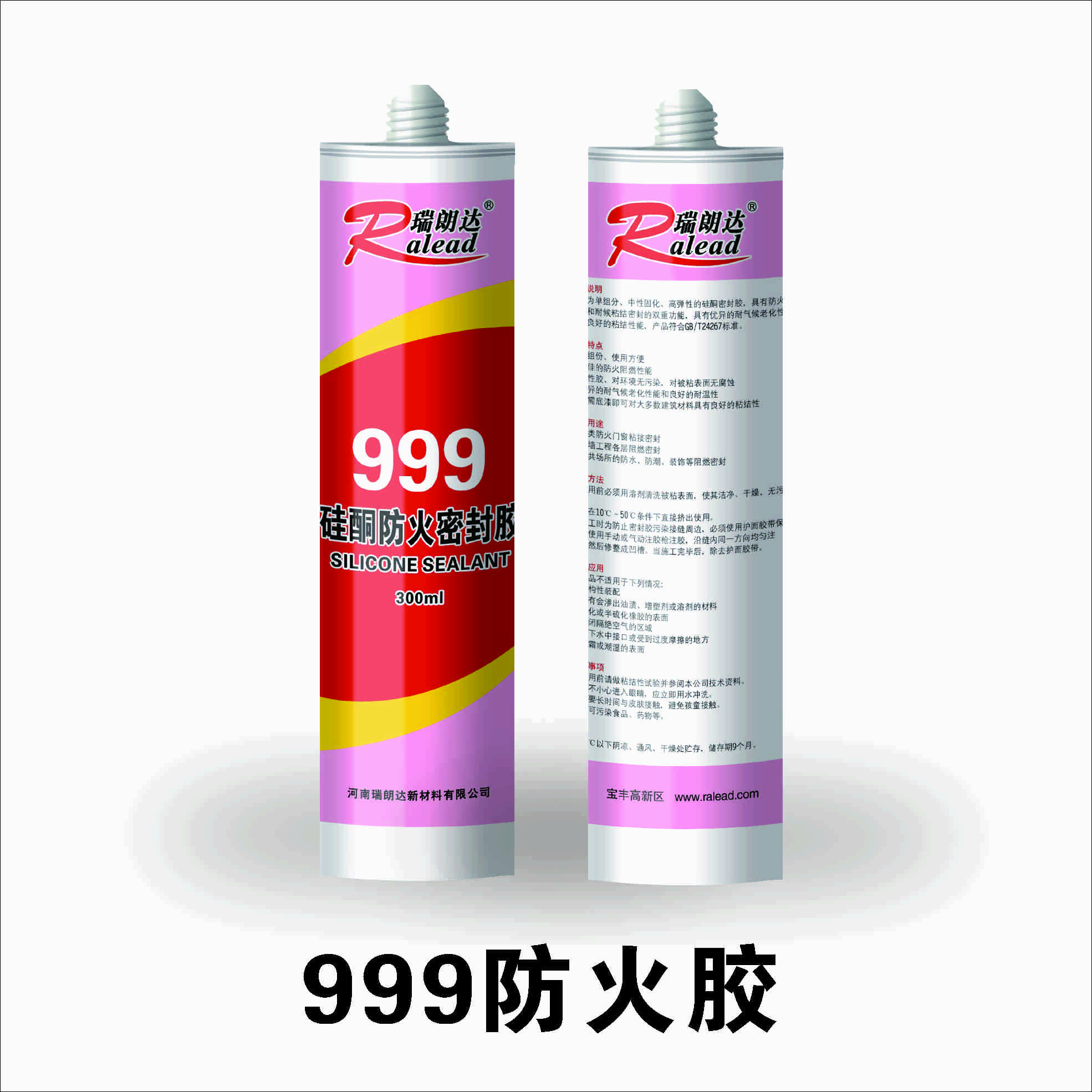阻燃密封膠等于防火密封膠嗎？